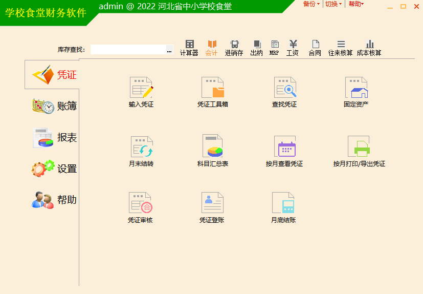 湖北学校食堂财务软件，2022最新版本下载
