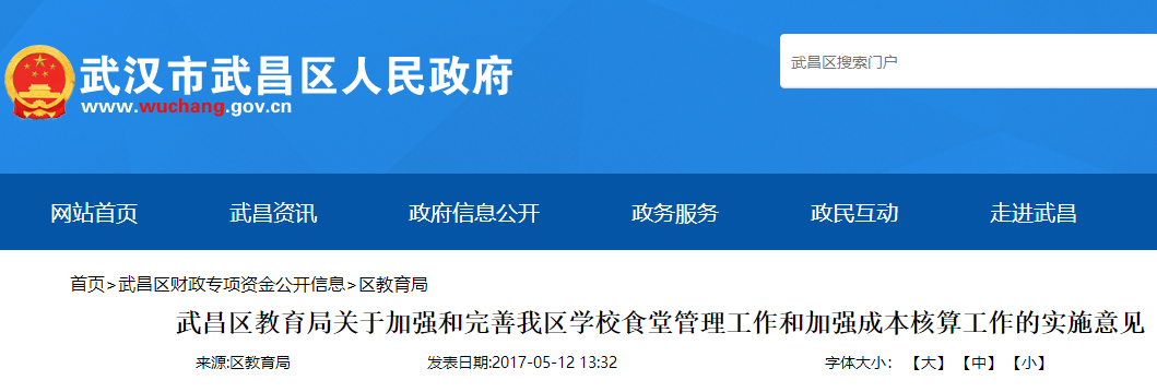 学校食堂管理工作和加强成本核算工作的实施意见.png