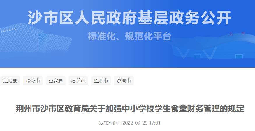 中小学校学生食堂财务管理.png